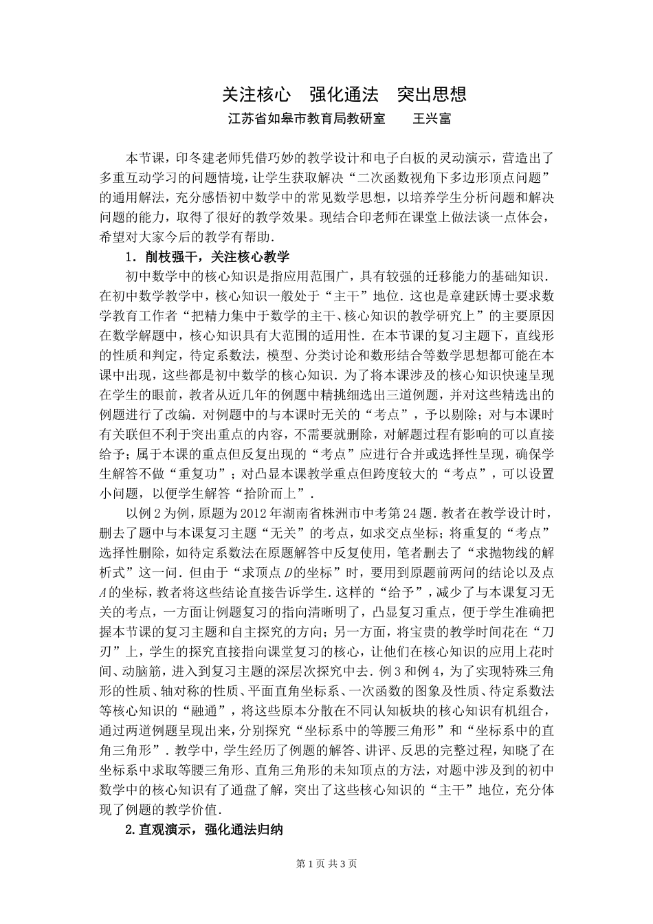 关注核心强化通法突出思想_第1页