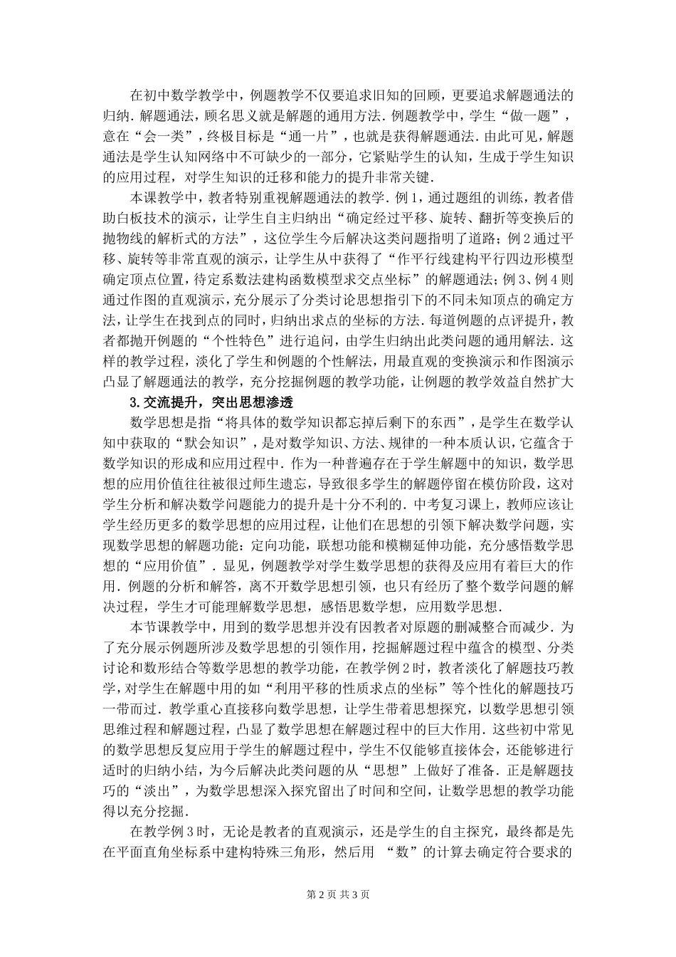 关注核心强化通法突出思想_第2页