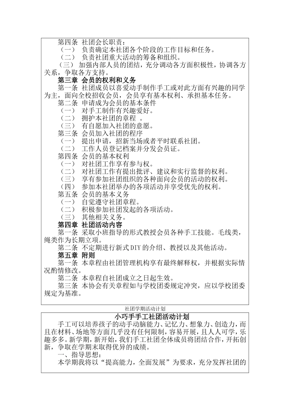 社团活动记录册_第3页