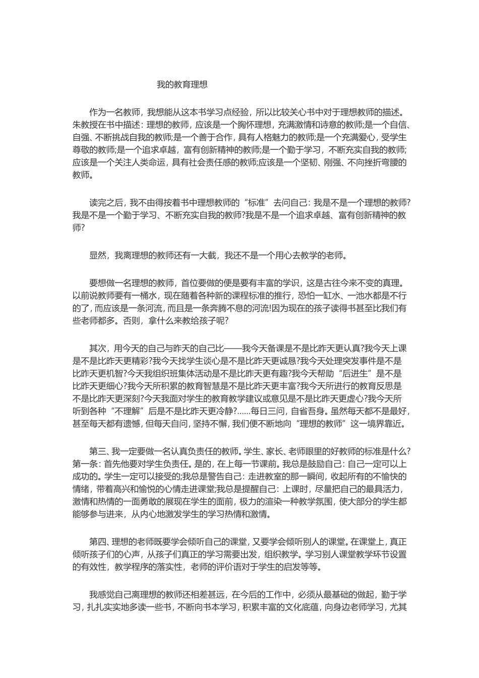 我的教育理想_第1页