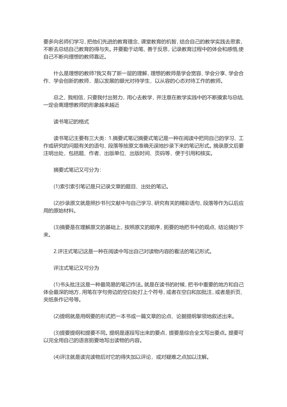 我的教育理想_第2页