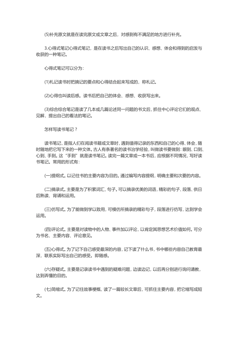 我的教育理想_第3页