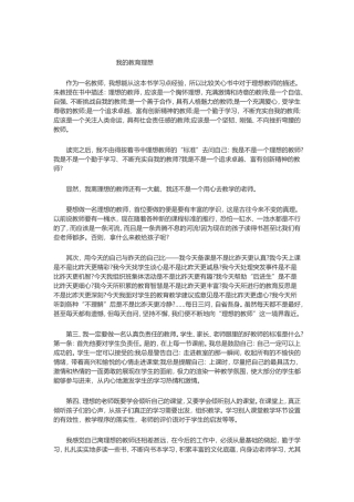 我的教育理想