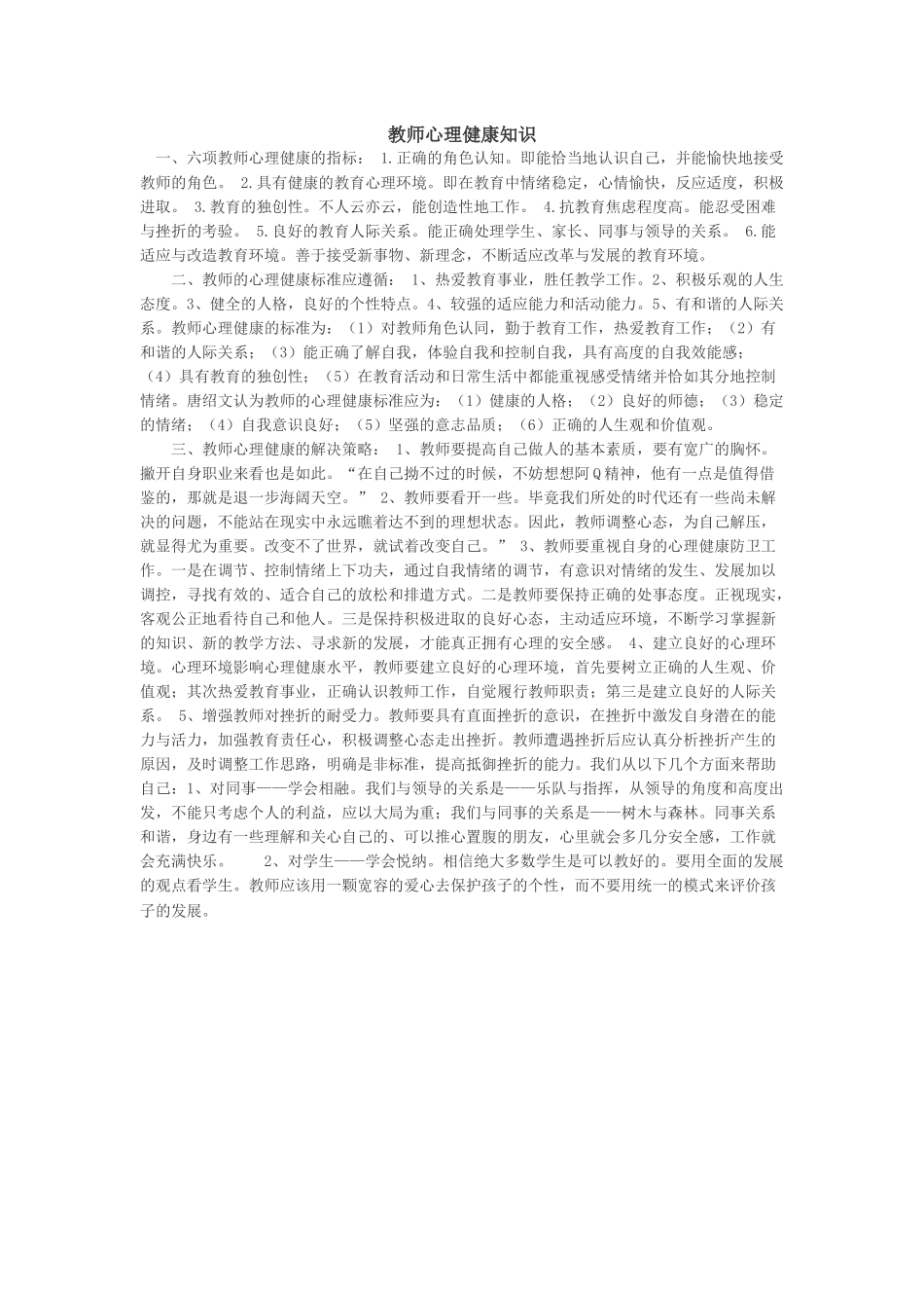 教师心理健康知识_第1页