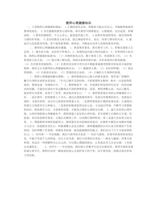 教师心理健康知识