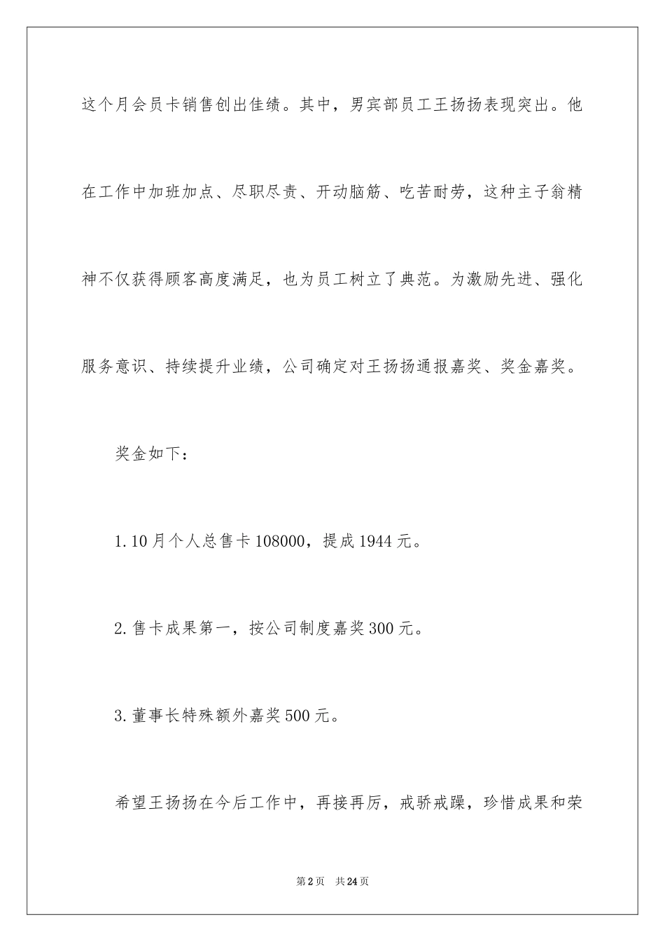 2024单位通知_18_第2页