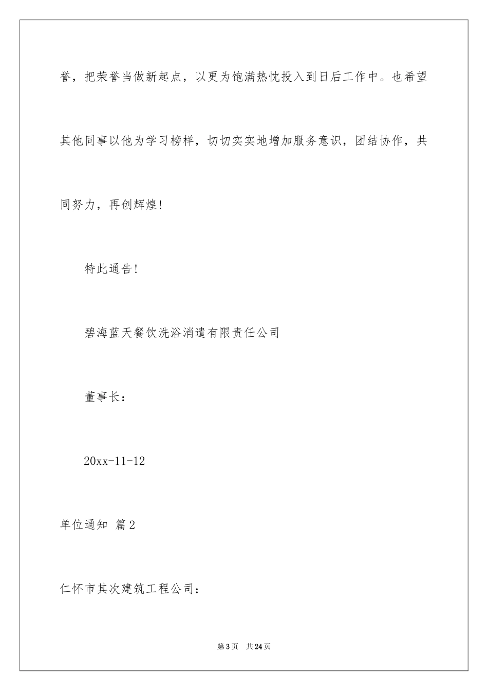 2024单位通知_18_第3页