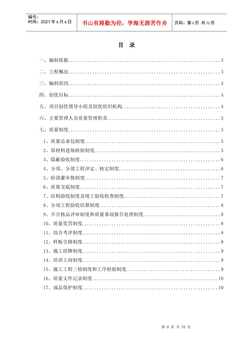 温州-质量创优方案_第2页