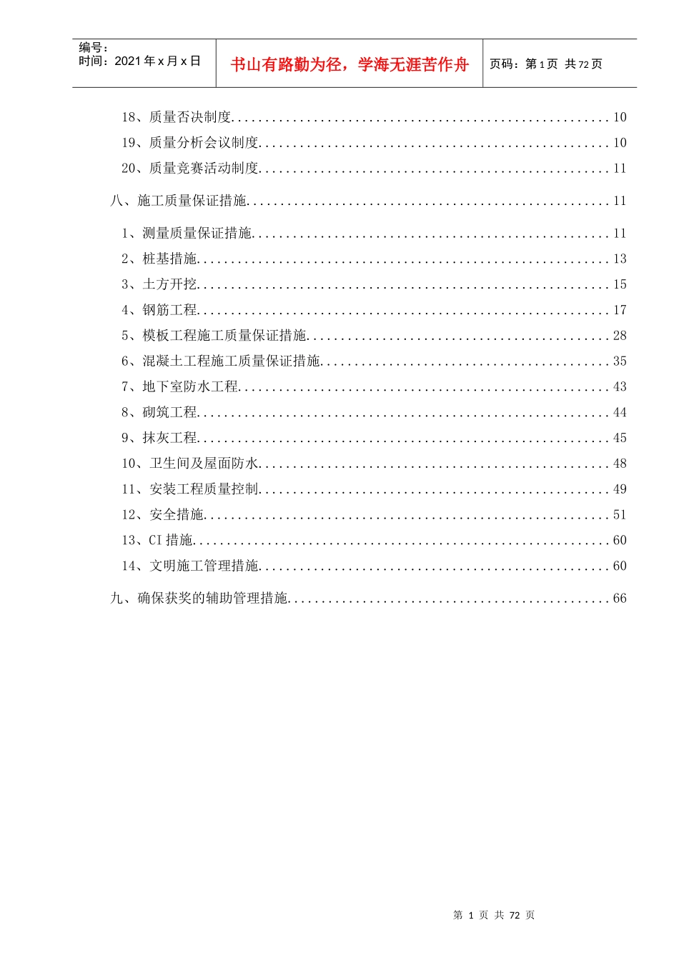 温州-质量创优方案_第3页