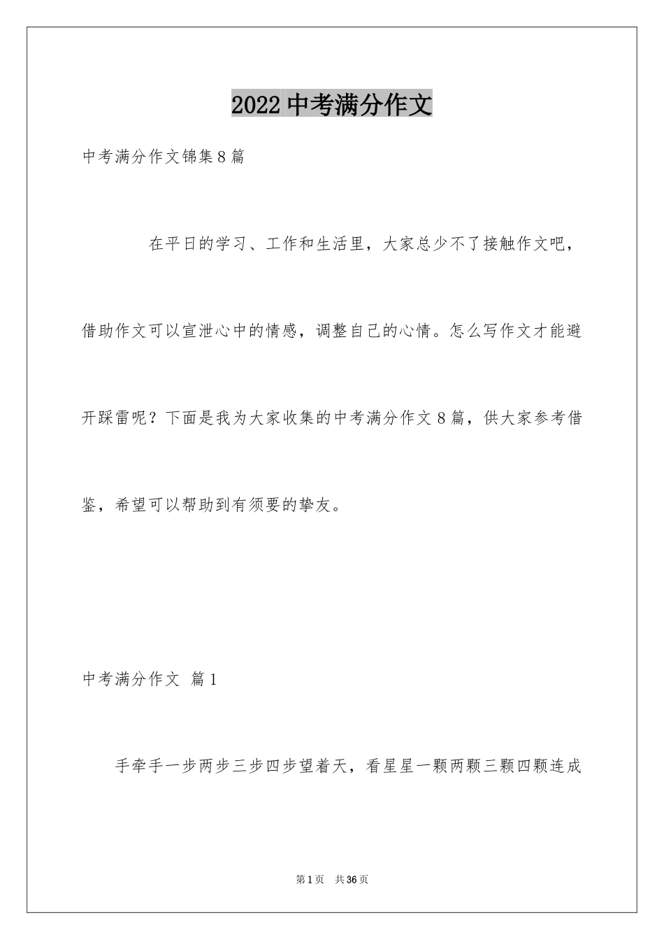 2024中考满分作文_78_第1页