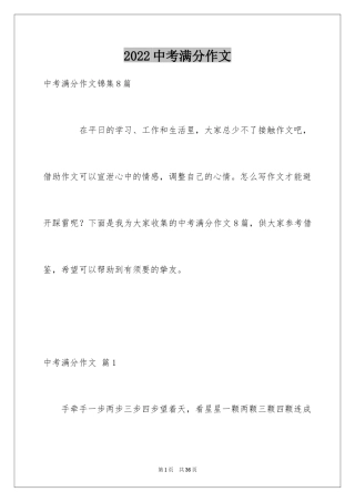 2024中考满分作文_78