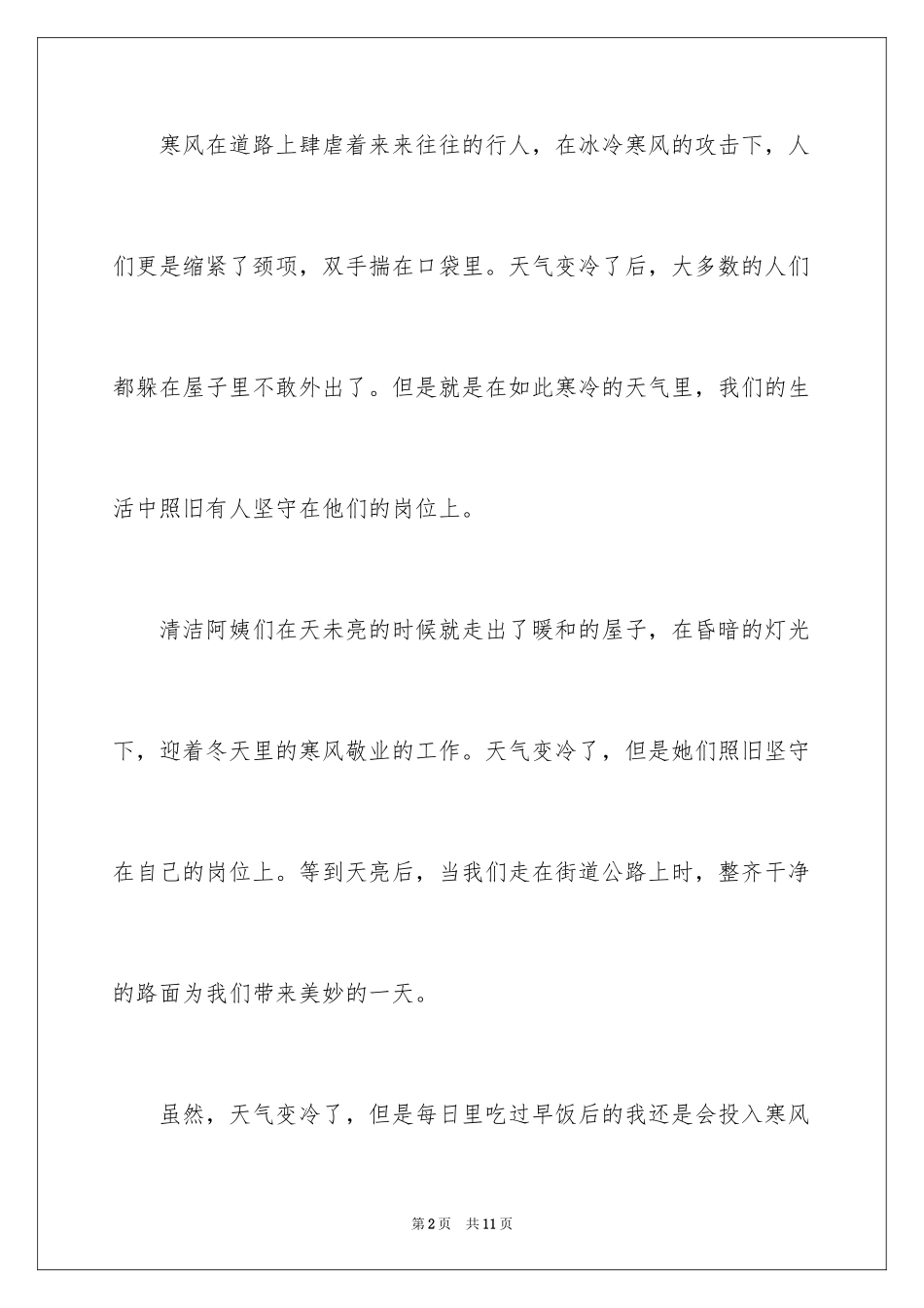 2024天气小学作文600字_第2页