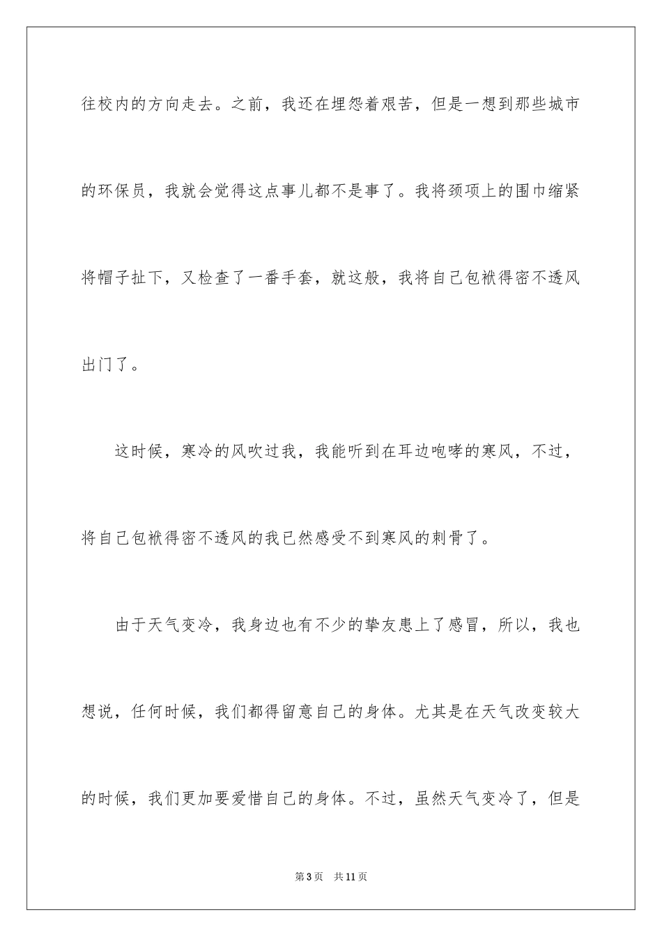 2024天气小学作文600字_第3页