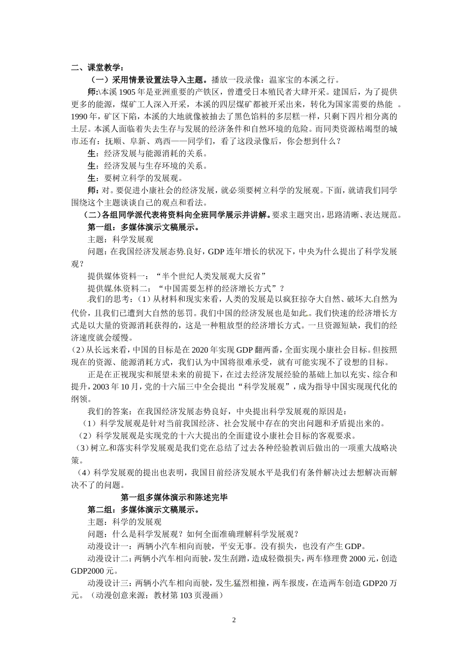 高一政治精品教案：102《又好又快　科学发展》（新人教版必修1）_第2页