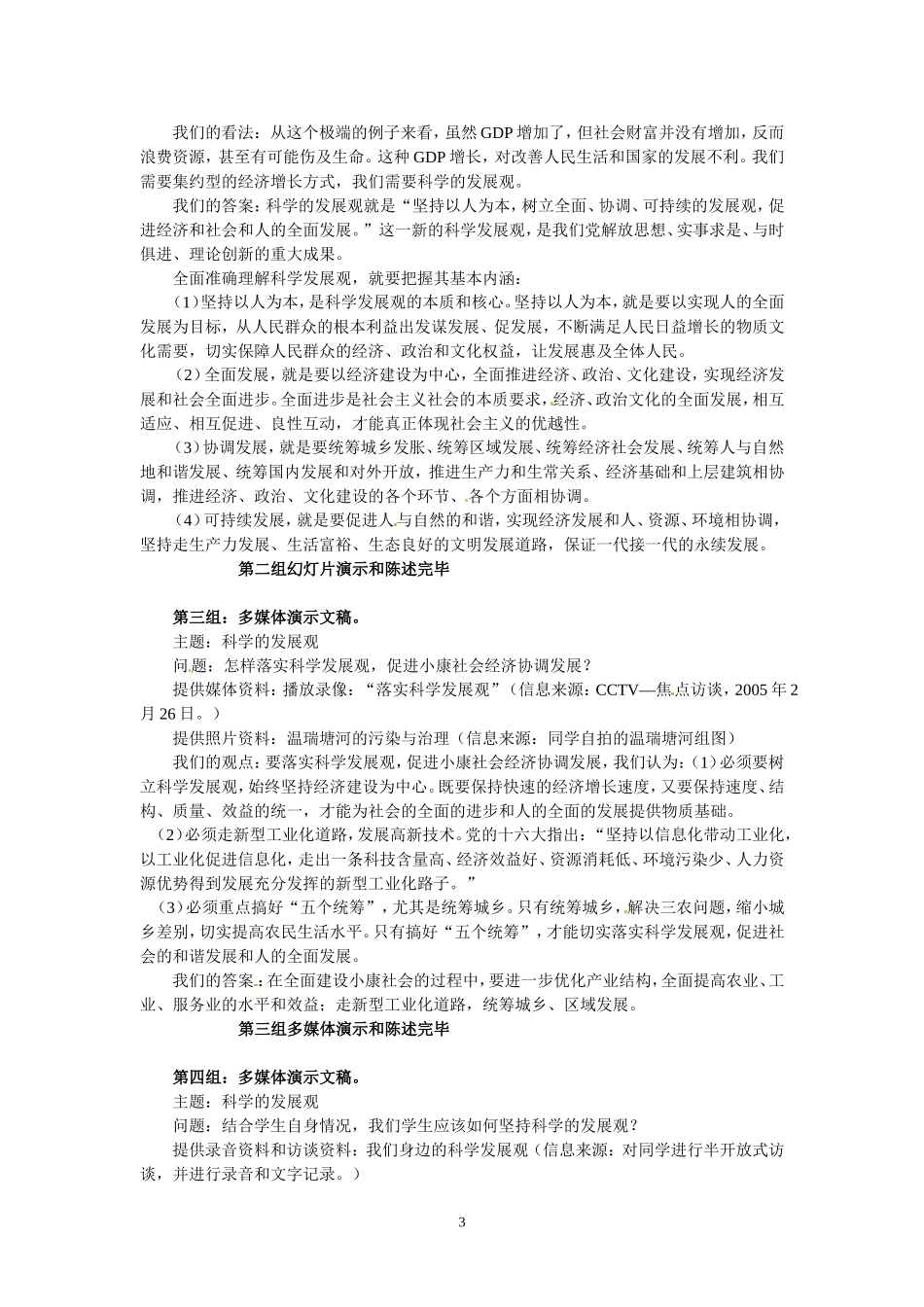 高一政治精品教案：102《又好又快　科学发展》（新人教版必修1）_第3页