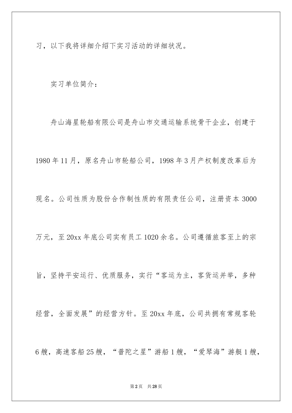 2024大学生财务管理实习报告_第2页