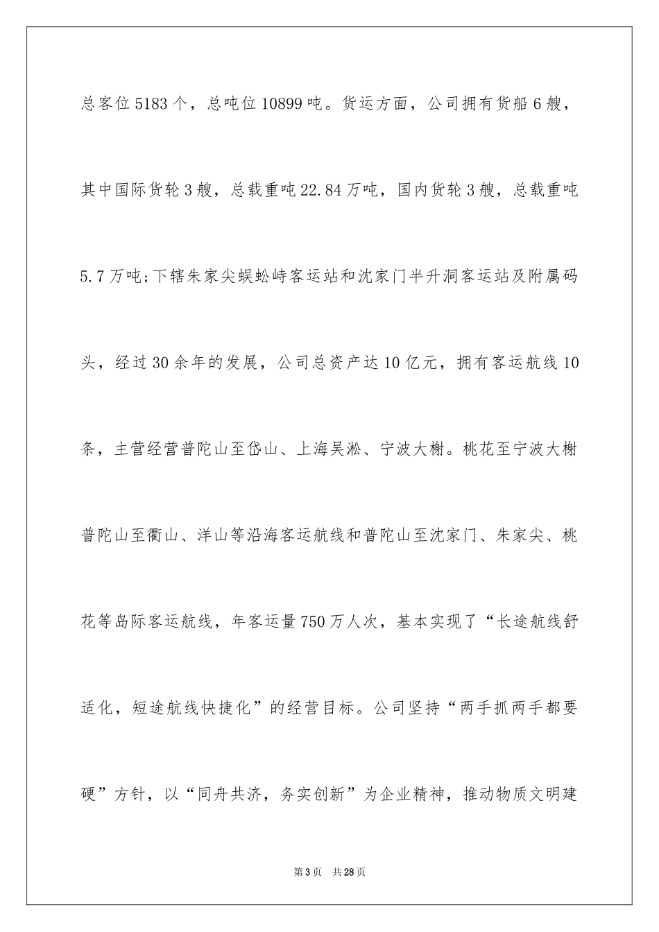 2024大学生财务管理实习报告_第3页