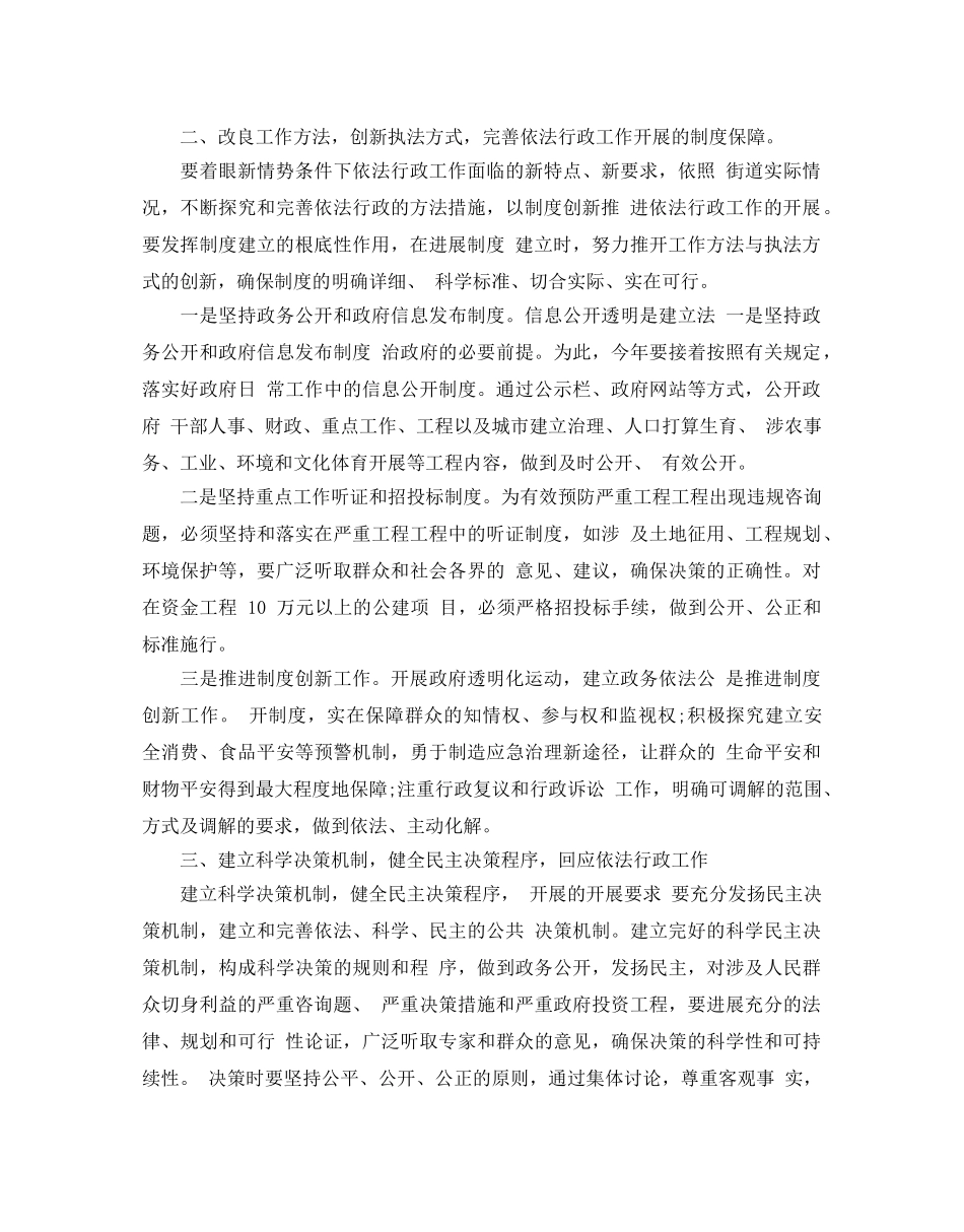 街道依法行政年度工作参考计划 _第2页