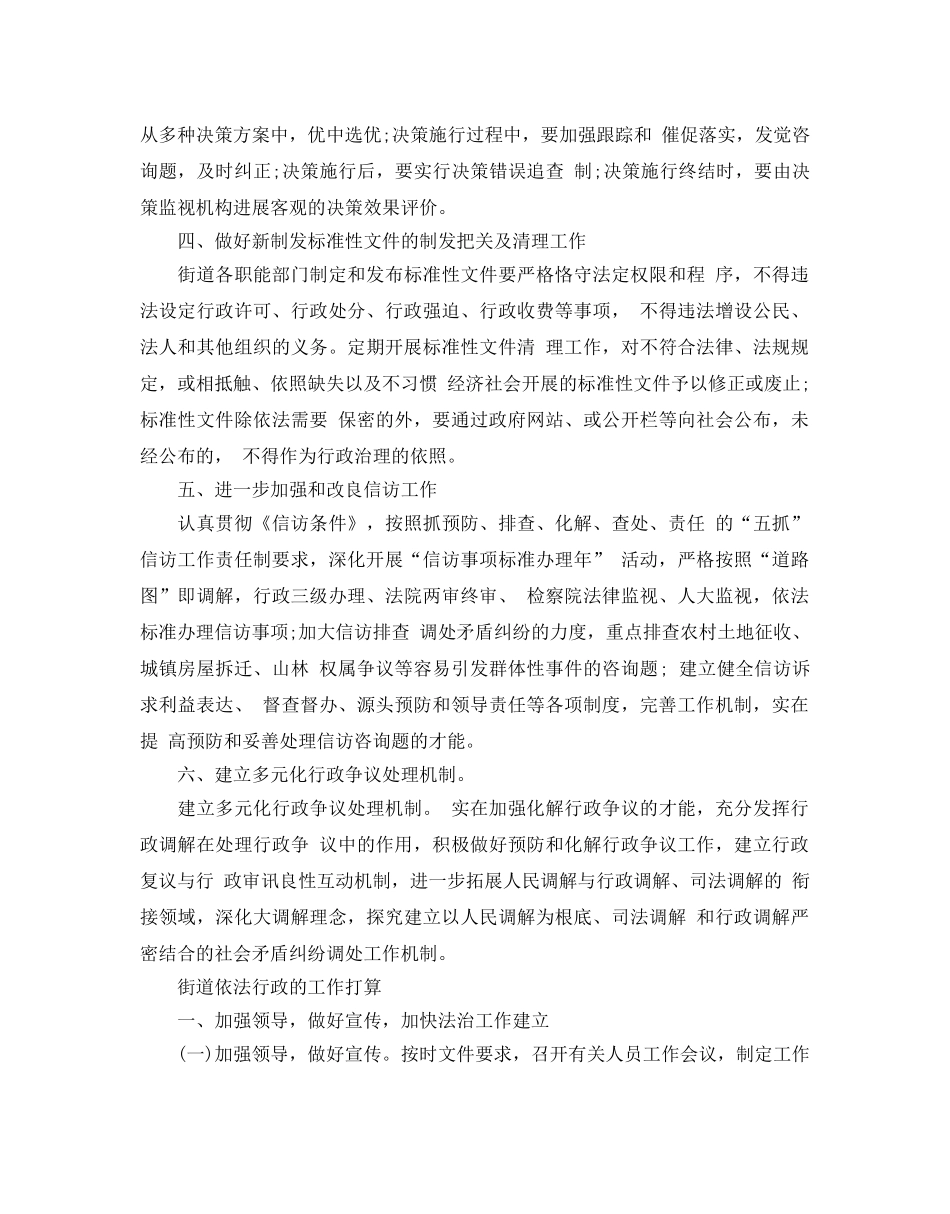 街道依法行政年度工作参考计划 _第3页