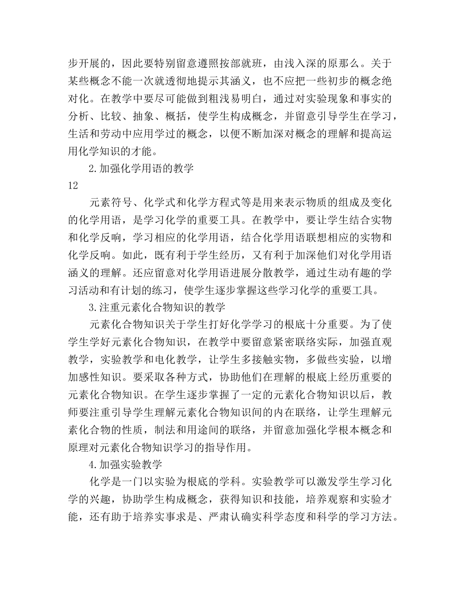 初三化学教学参考计划范文 _第3页