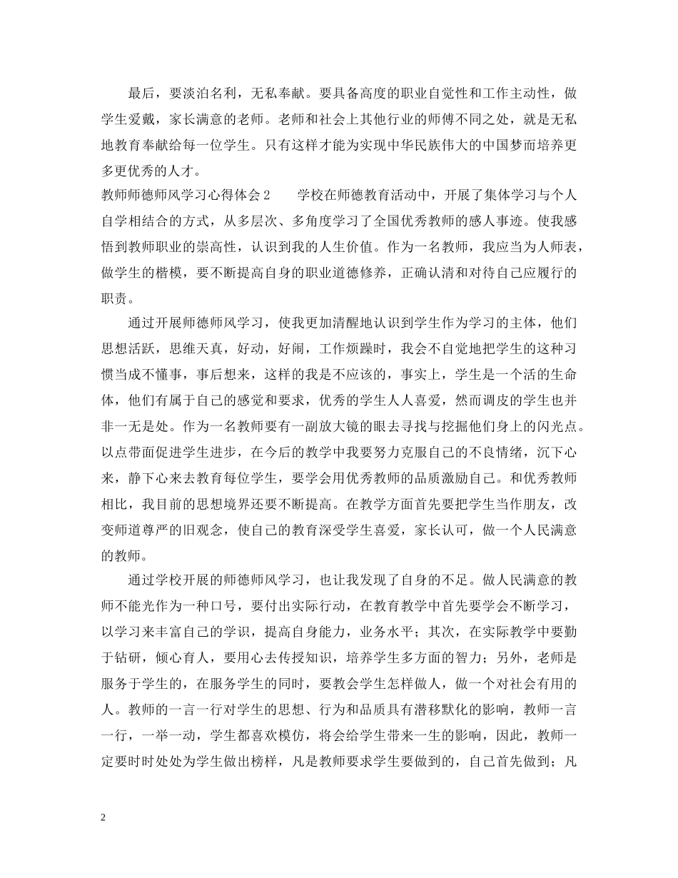 教师师德师风学习心得体会4篇 _第2页