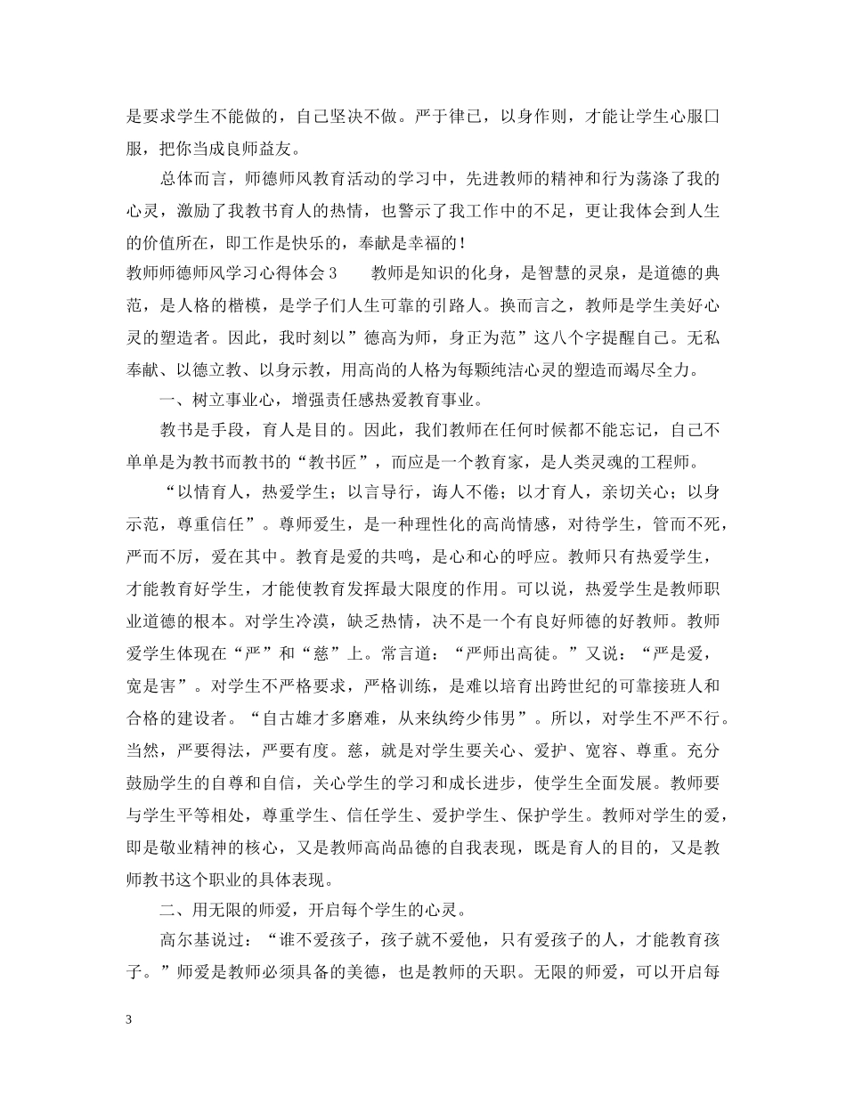 教师师德师风学习心得体会4篇 _第3页