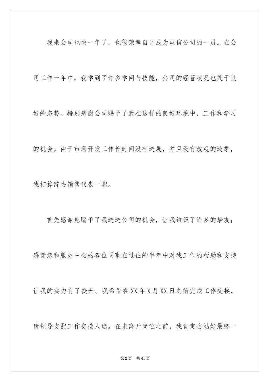 2024员工辞职报告_208_第2页