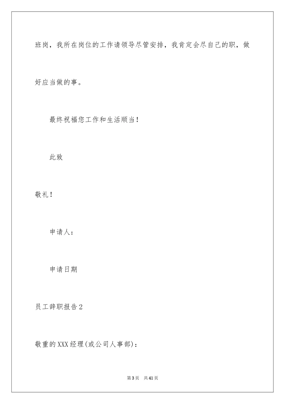 2024员工辞职报告_208_第3页