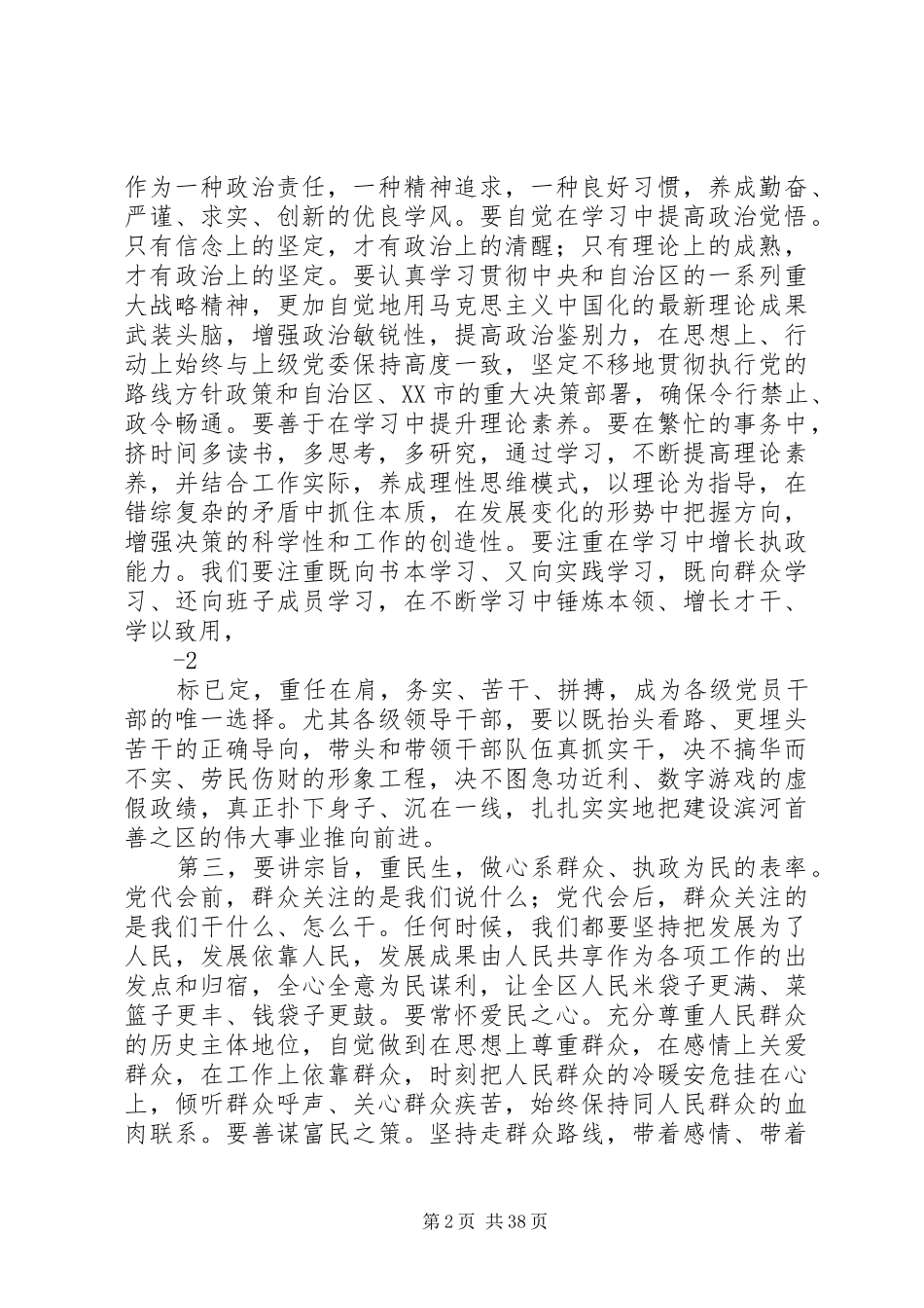 三届一次党代会讲话发言_第2页