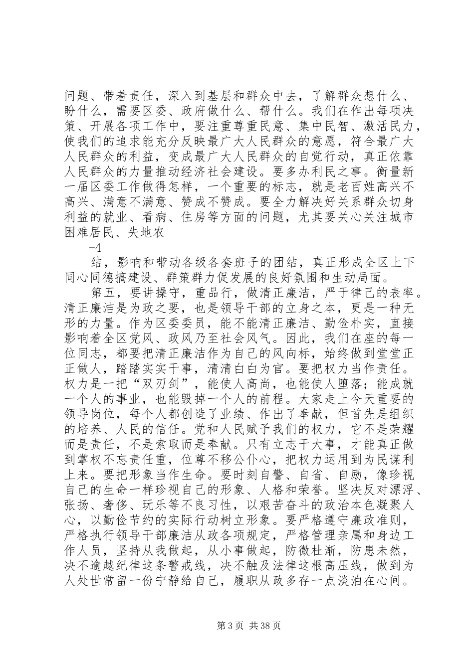 三届一次党代会讲话发言_第3页