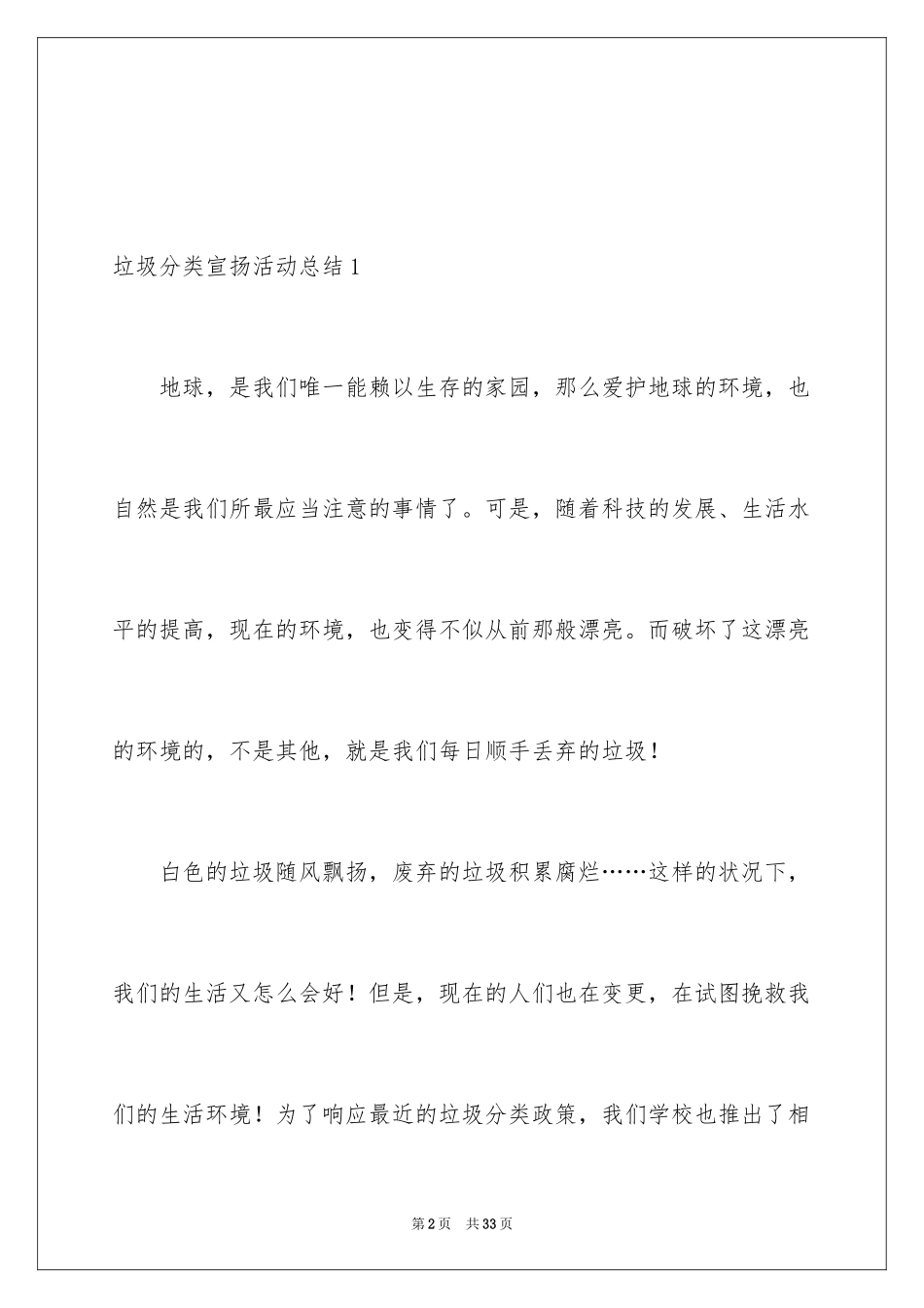 2024垃圾分类宣传活动总结_3_第2页