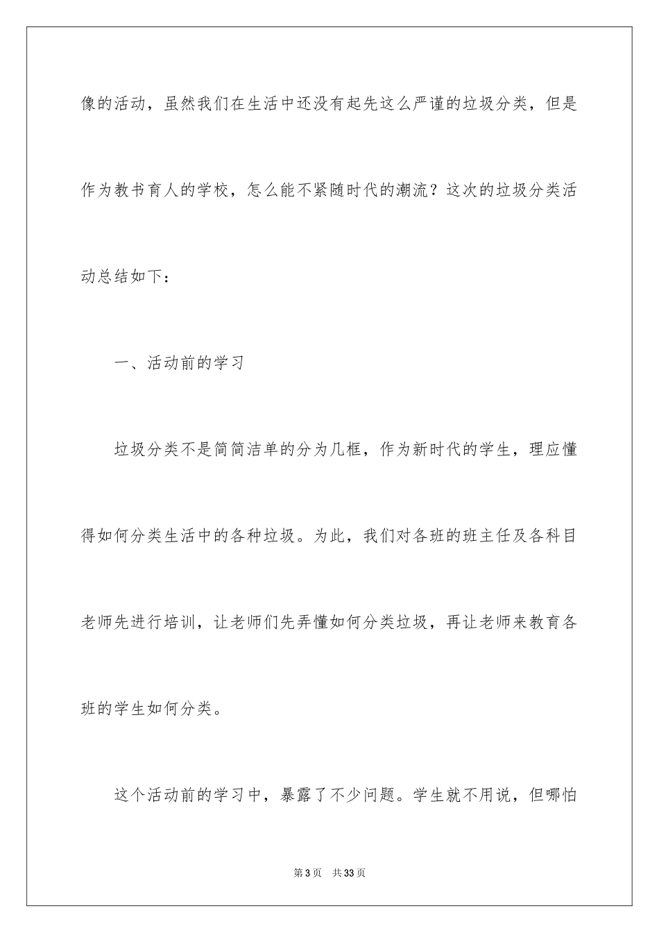 2024垃圾分类宣传活动总结_3_第3页