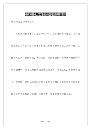 2024垃圾分类宣传活动总结_3