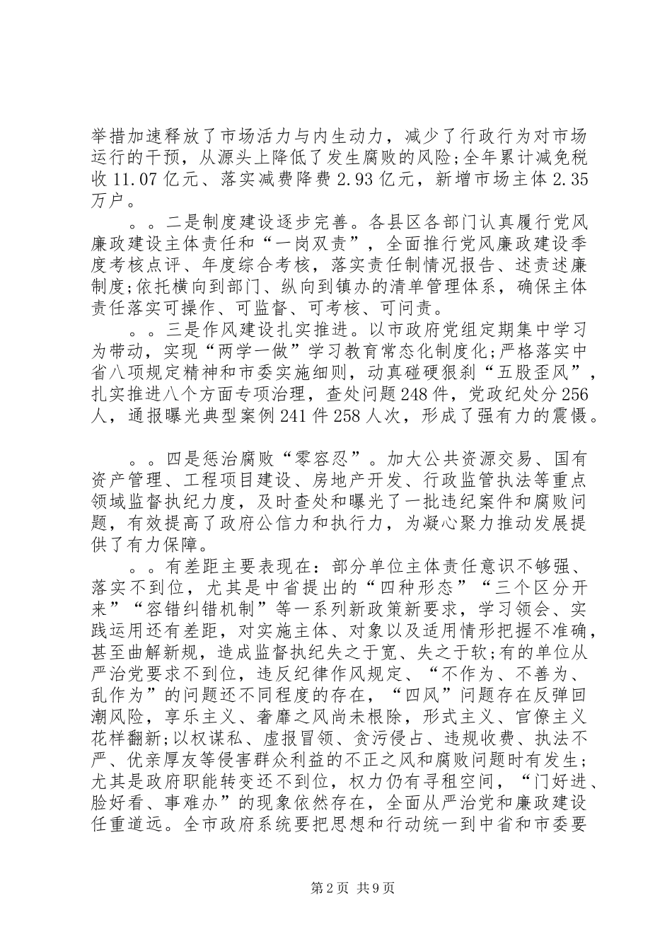 XX年政府系统党风廉政建设工作会议讲话发言_第2页
