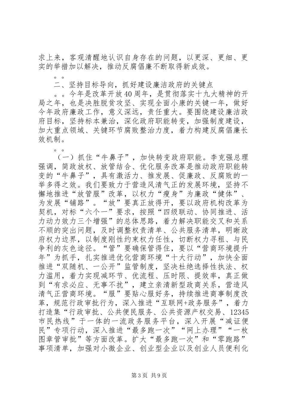 XX年政府系统党风廉政建设工作会议讲话发言_第3页