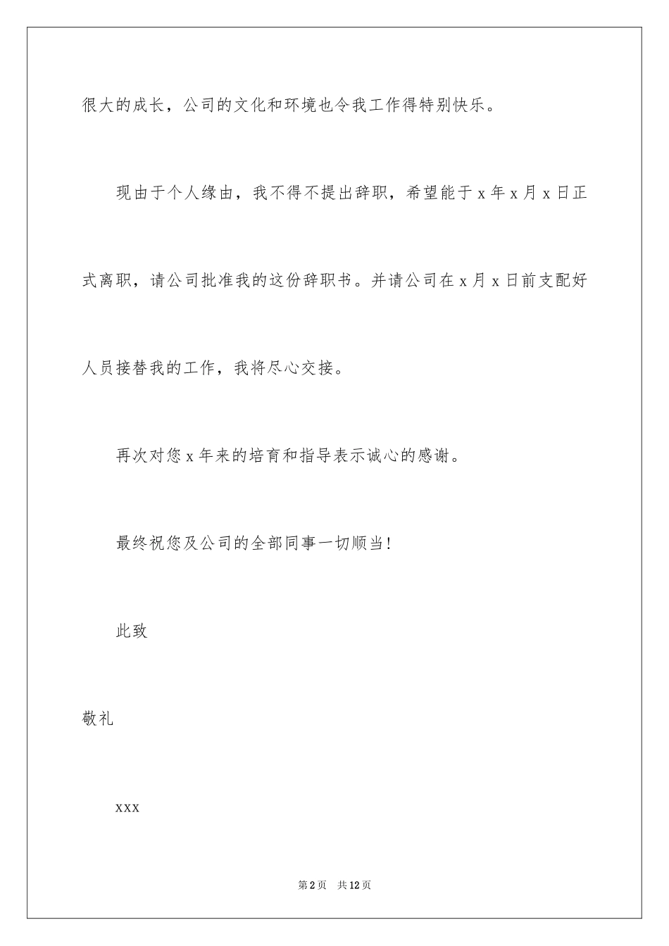 2024委婉辞职报告_1_第2页