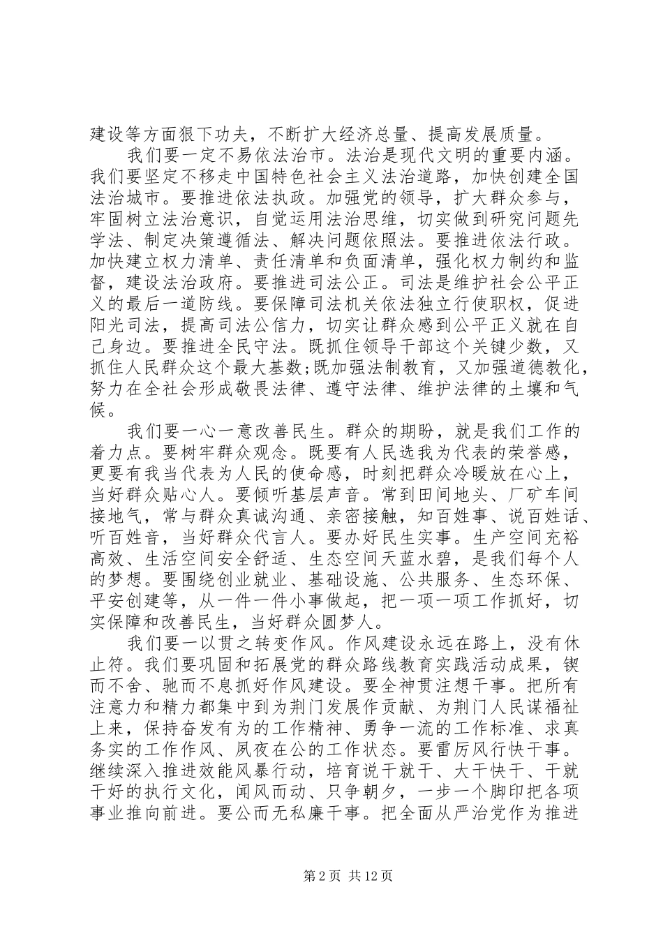 在人大闭幕式上的讲话发言_第2页