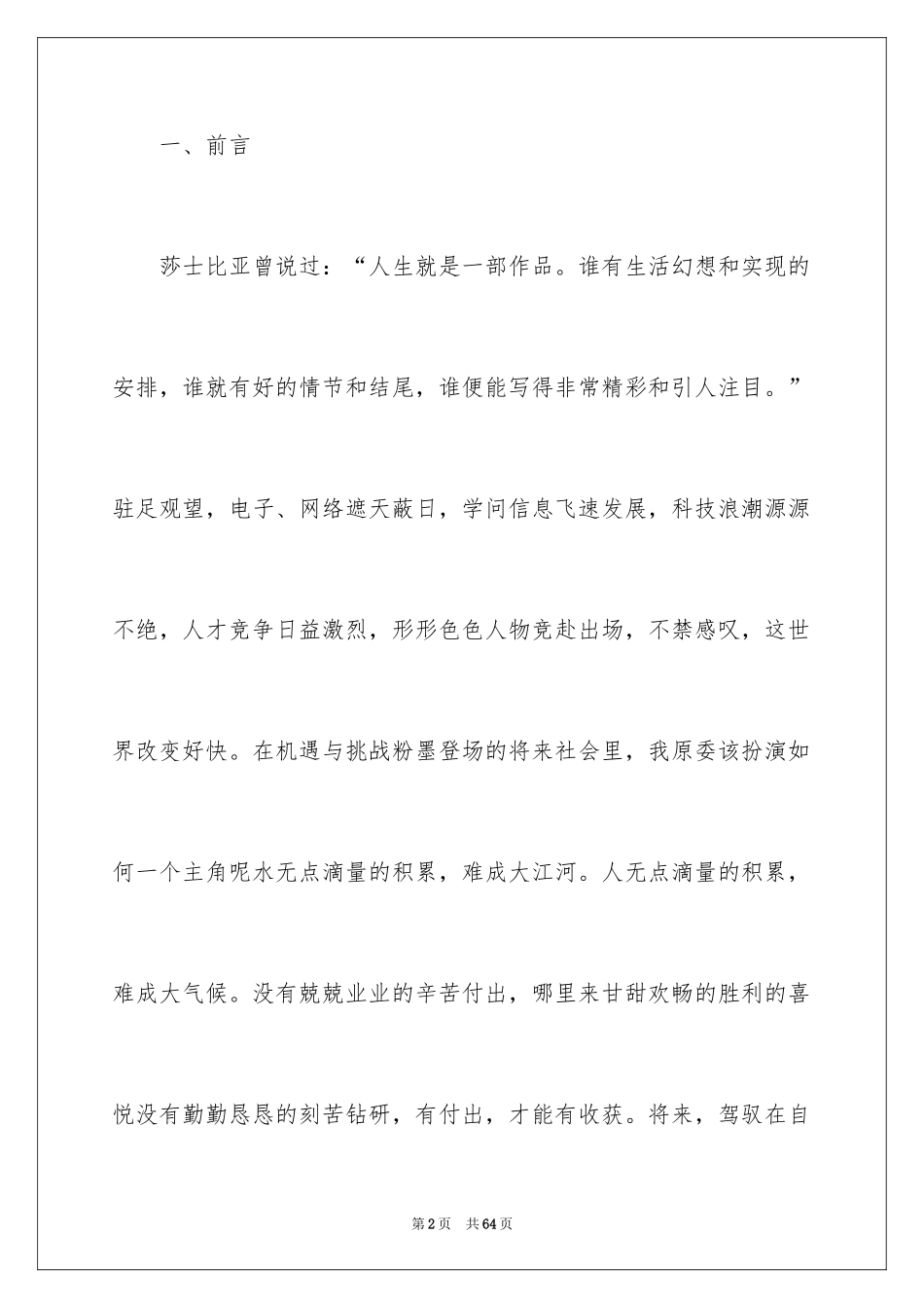 2024大学生职业生涯规划书_30_第2页