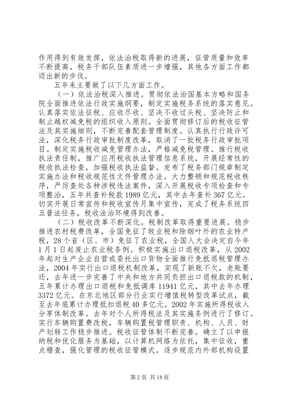 局长税务工作会议讲话发言_第2页