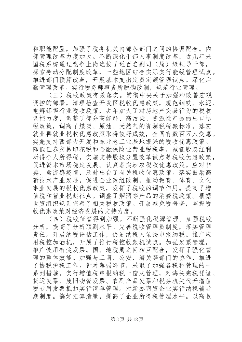 局长税务工作会议讲话发言_第3页
