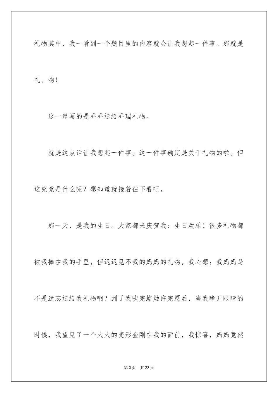 2024夏日的邀请函_6_第2页