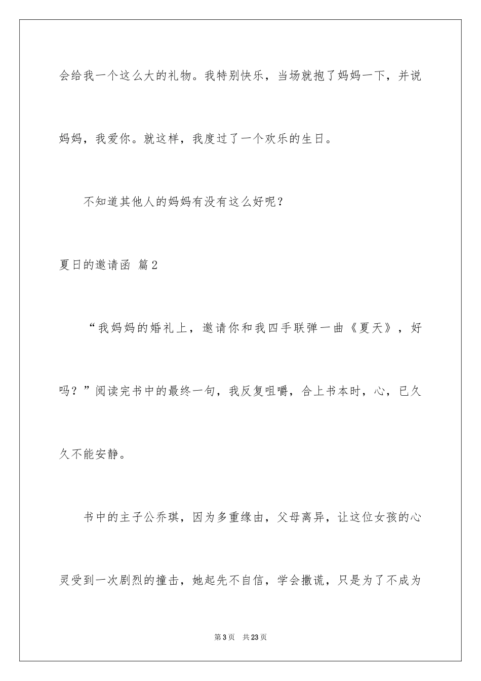 2024夏日的邀请函_6_第3页