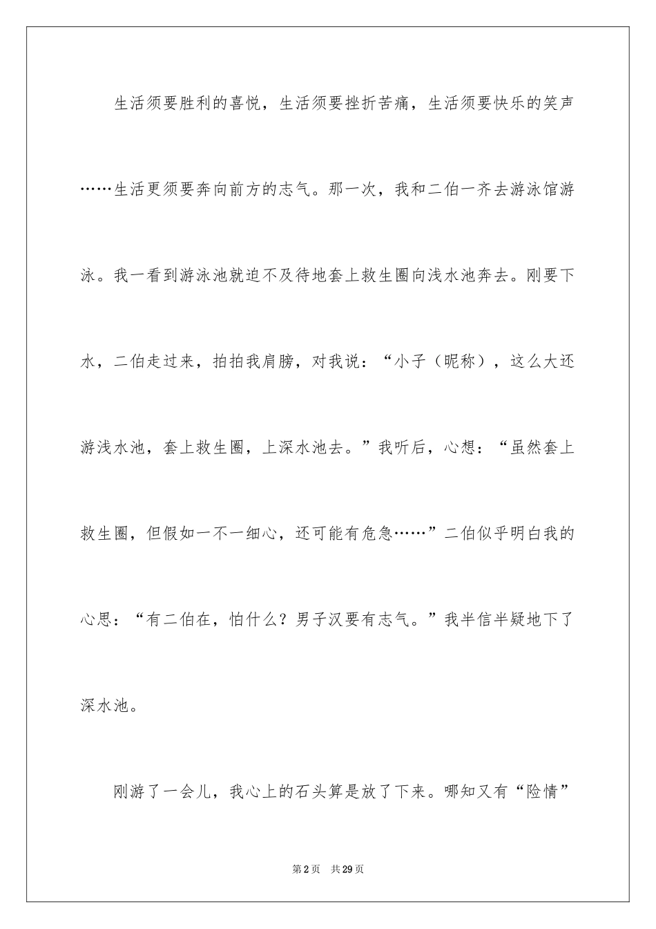 2024勇气主题的演讲稿_3_第2页