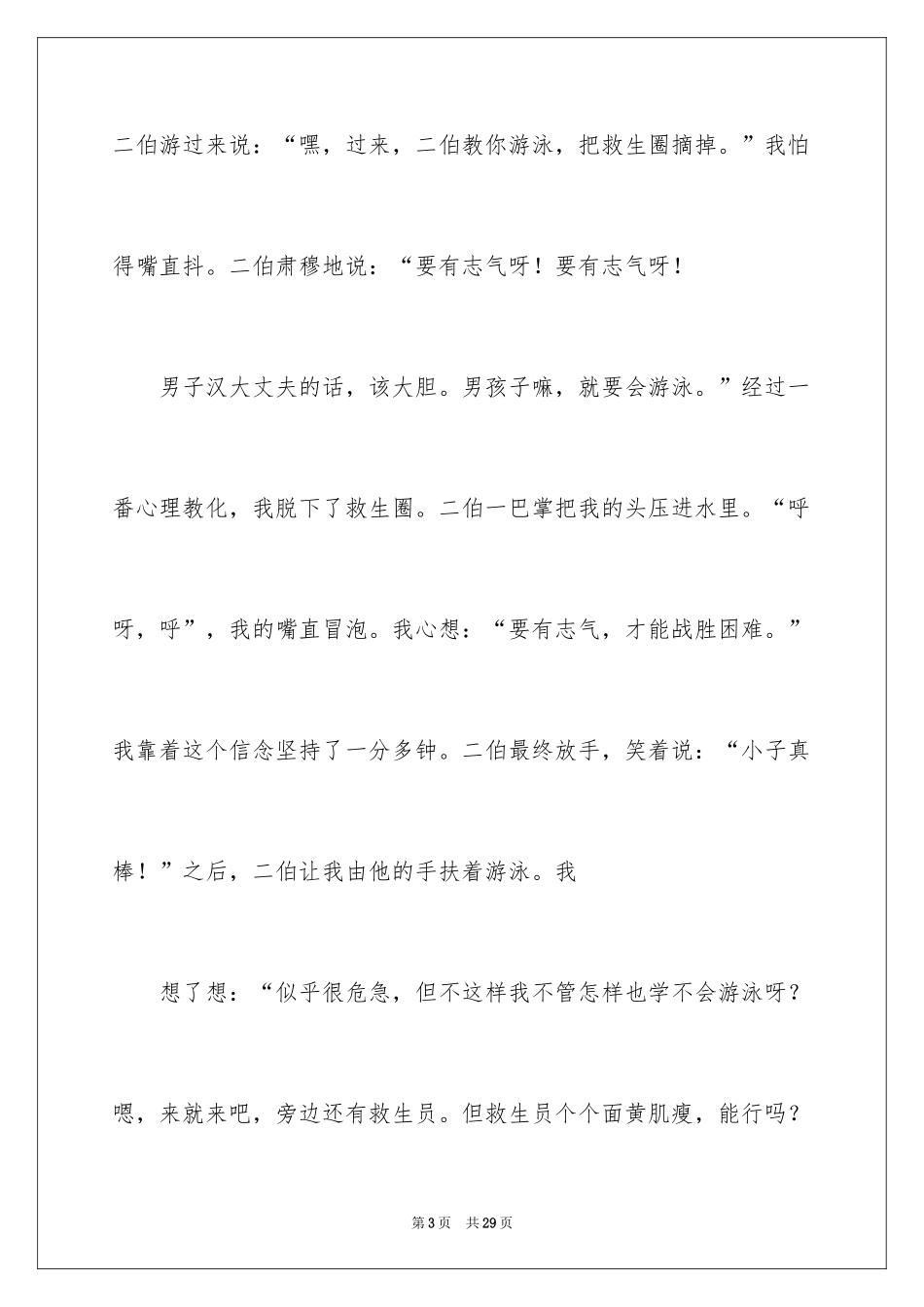 2024勇气主题的演讲稿_3_第3页