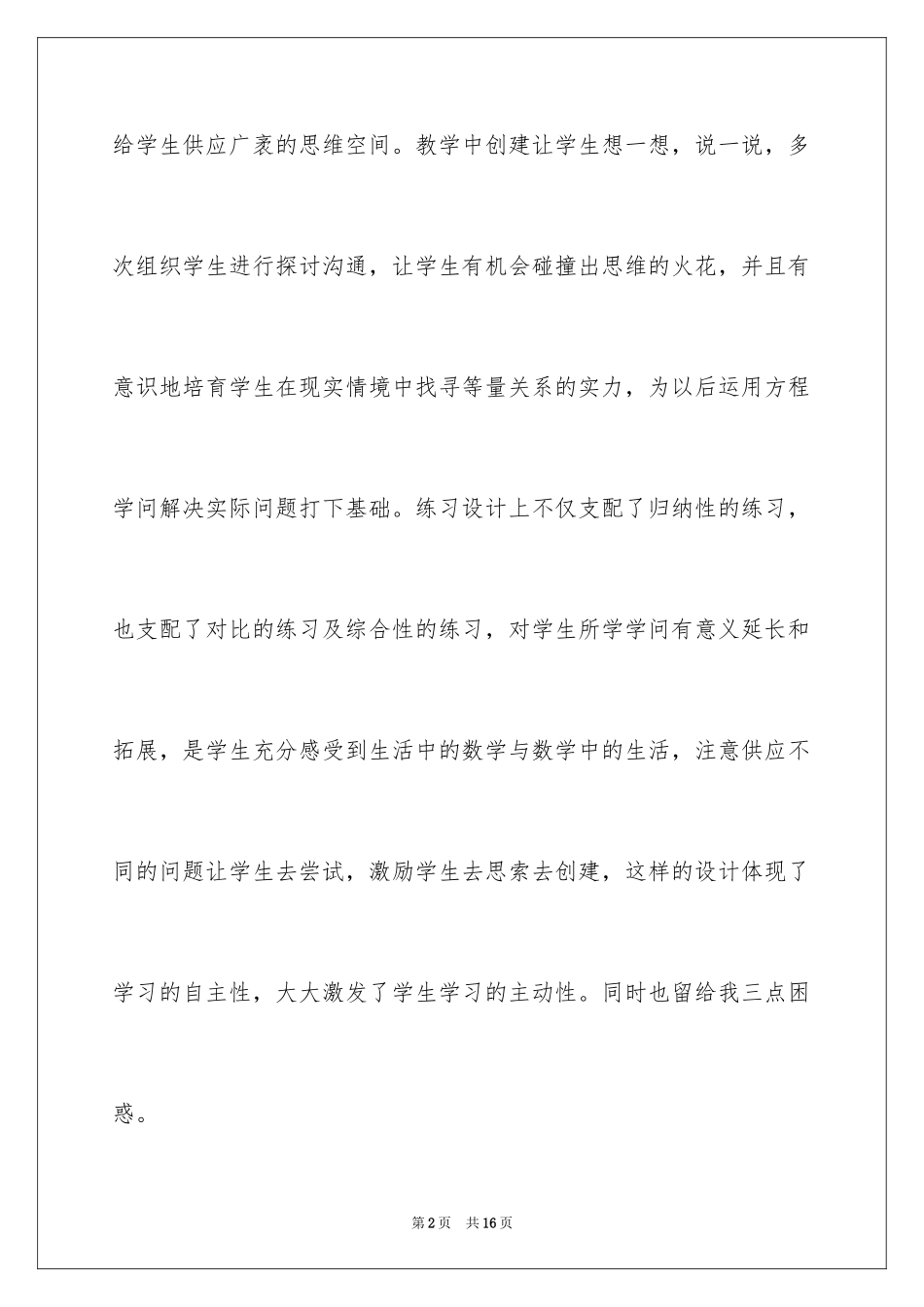 2024《认识方程》数学教学反思_第2页