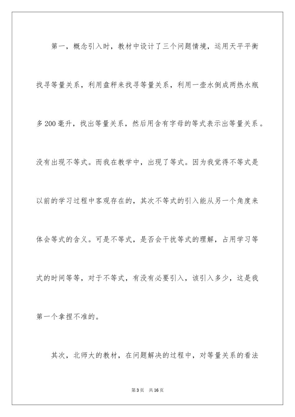 2024《认识方程》数学教学反思_第3页