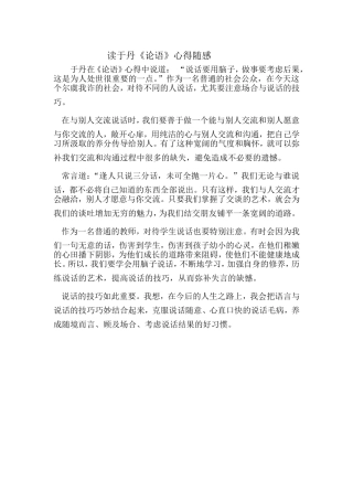 读于丹《论语》心得随感