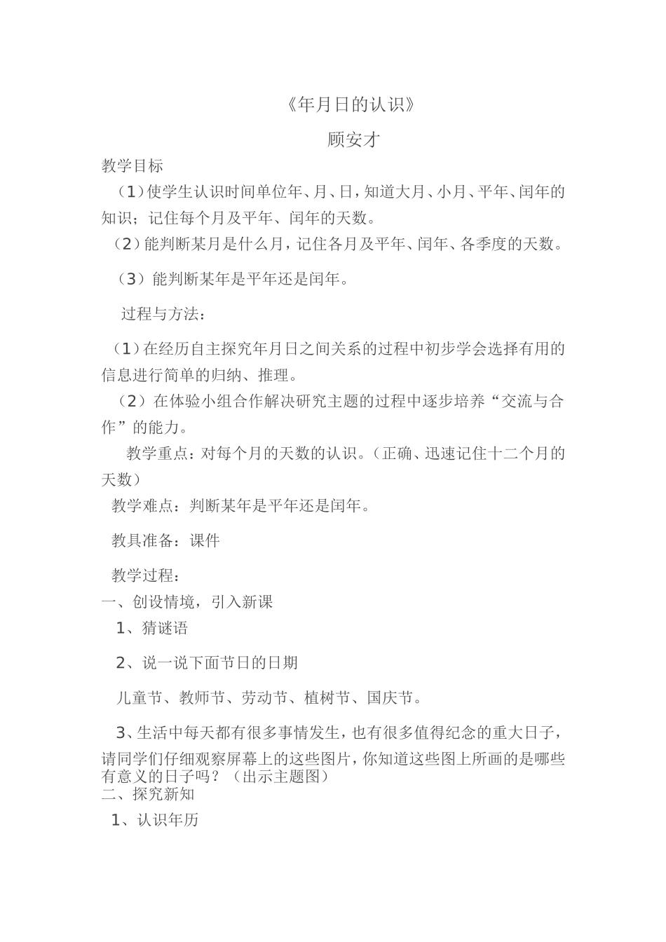 年月日的认识_第1页