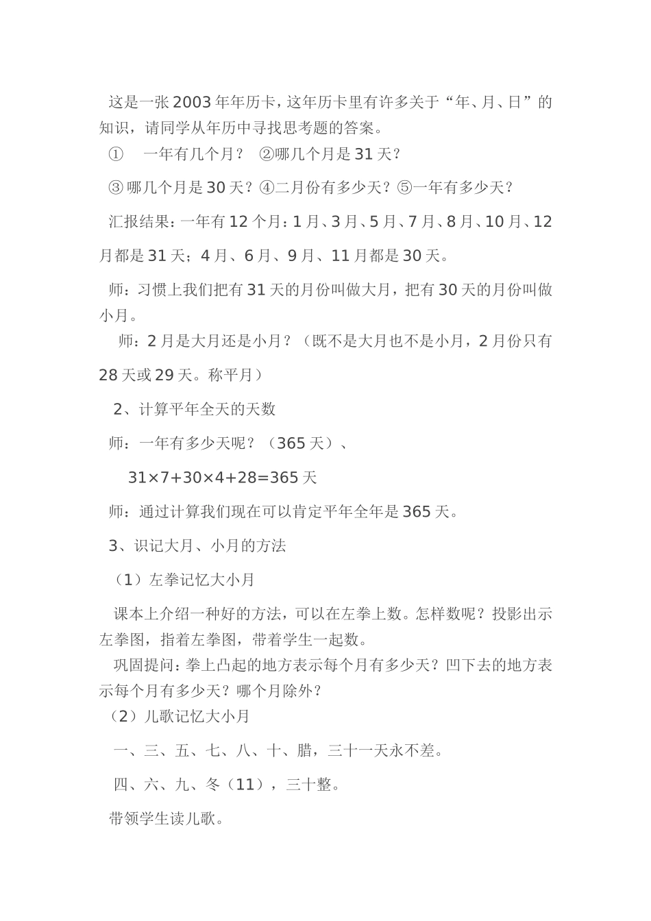 年月日的认识_第2页