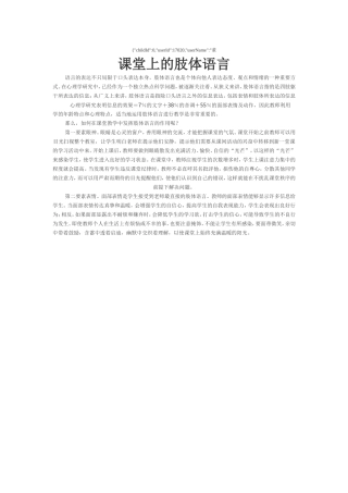 课堂上的肢体语言